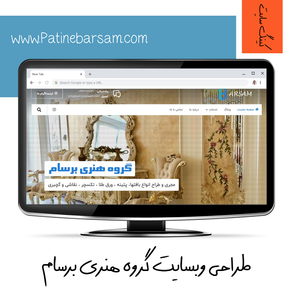 طراحی سایت پتینه برسام